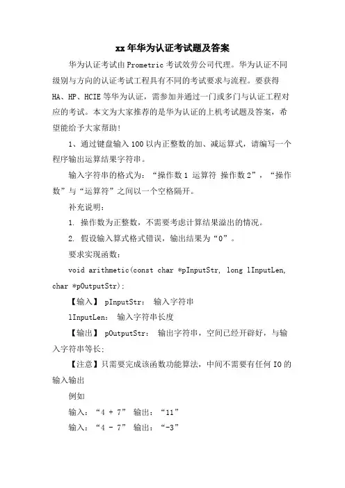 华为认证考试题及答案