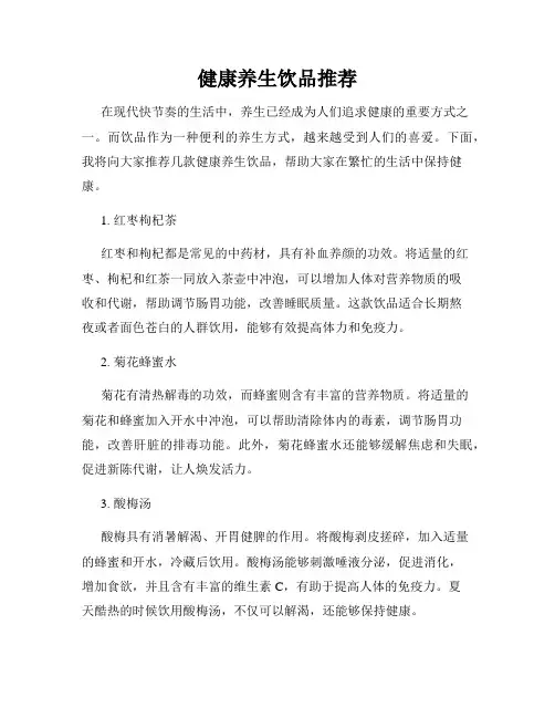 健康养生饮品推荐