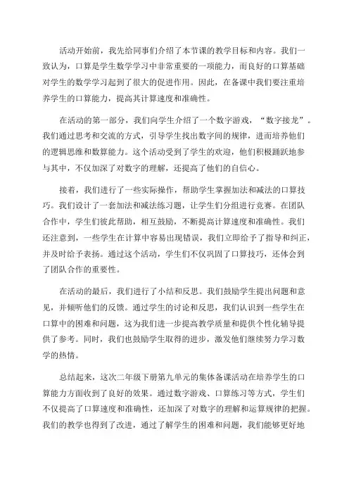 二年级下册第九单元例1集体备课活动过程记录