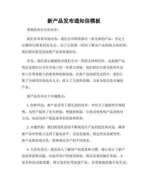 新产品发布通知信模板