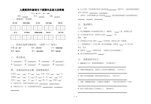 人教版四年级语文下册期末总复习及答案 3