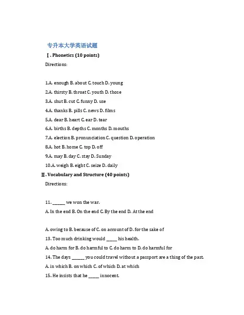 专升本大学英语试题