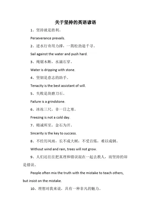 关于坚持的英语谚语