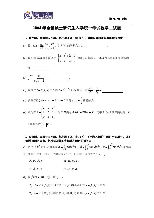 2004考研数二真题及解析