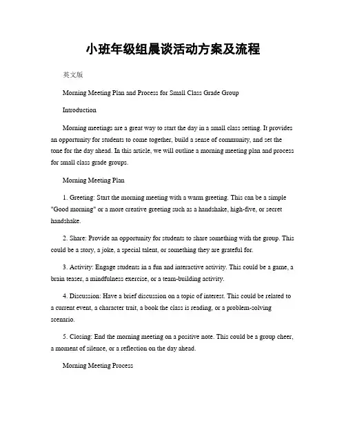 小班年级组晨谈活动方案及流程
