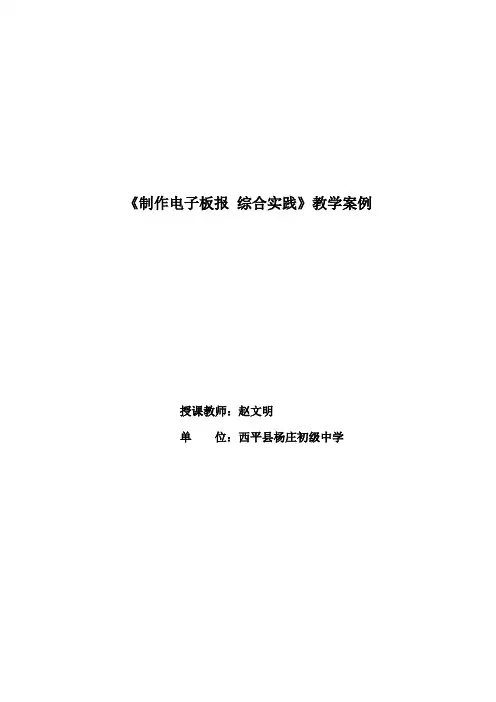 《制作电子板报 综合实践》教学案例