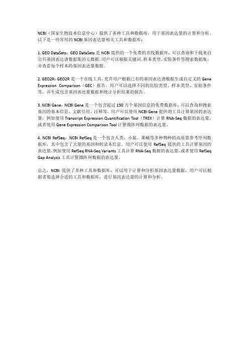 ncbi基因表达量