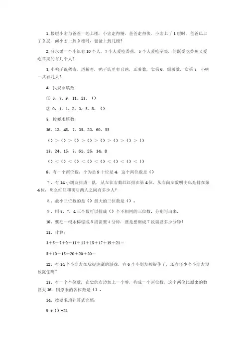 2019-2020学年第二学期小学一年级数学奥数练习题(含答案)