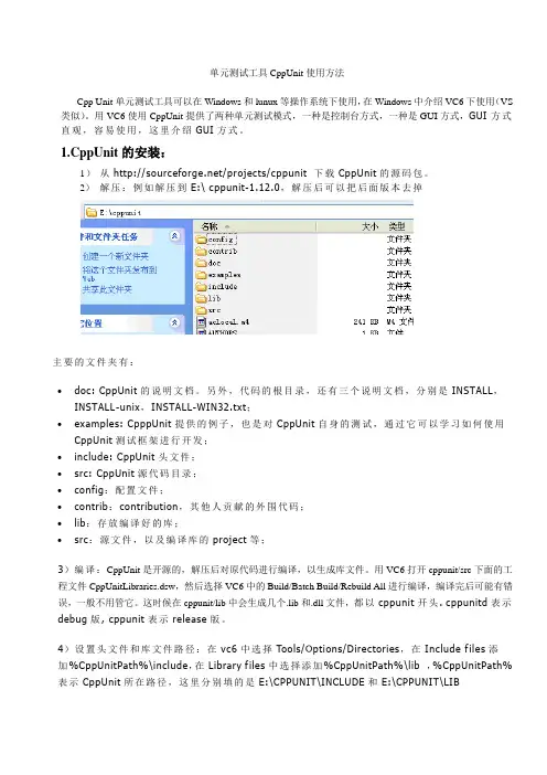 Windows中CppUnit单元测试工具使用方法