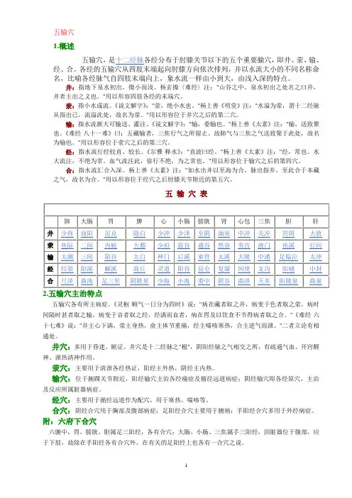 原穴和八会穴