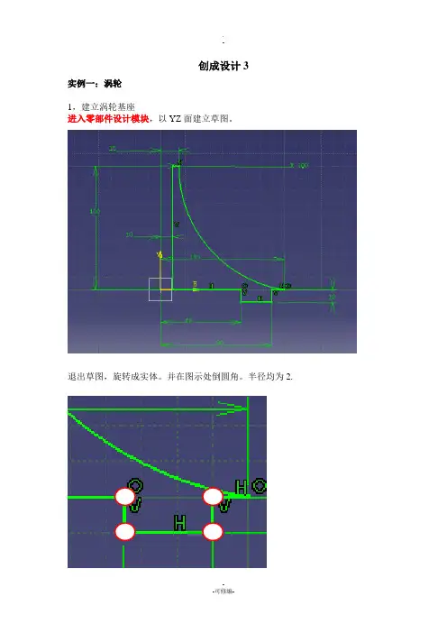 CATIA 创成式设计3——涡轮