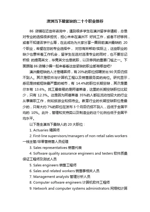 澳洲当下最紧缺的二十个职业推荐