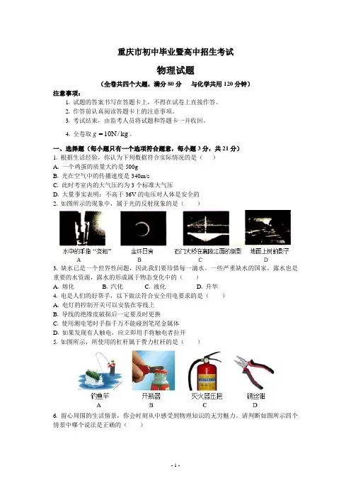 2017重庆市年中考物理试题