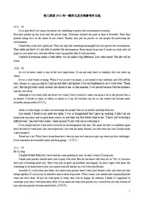 2012北京初三一模及分类参考作文