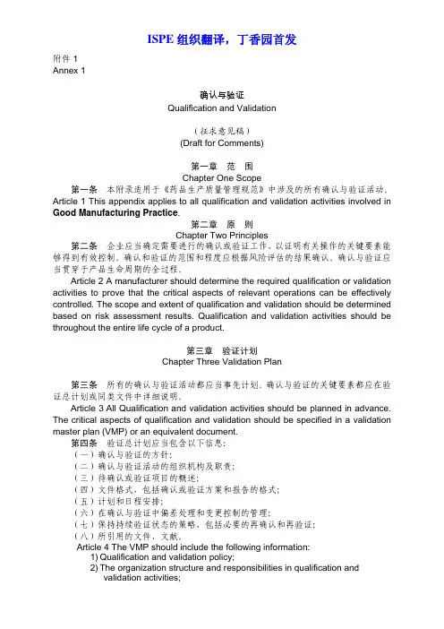 中国GMP附录-确认和验证-中英