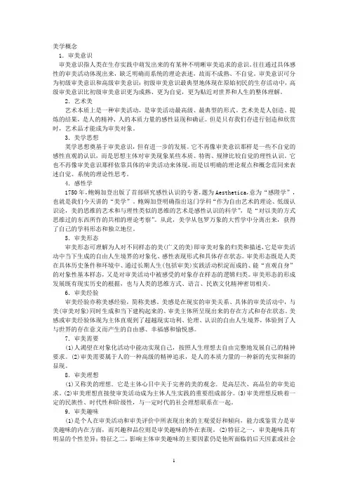 美学概念