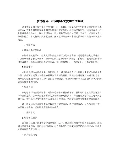 读写结合,在初中语文教学中的实践