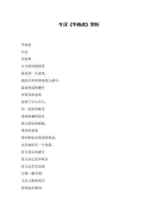 牛汉《华南虎》赏析