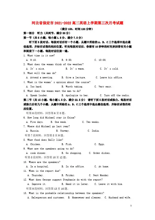 河北省保定市2021-2022高二英语上学期第三次月考试题