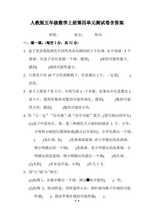 人教版五年级数学上册第四单元测试卷含答案