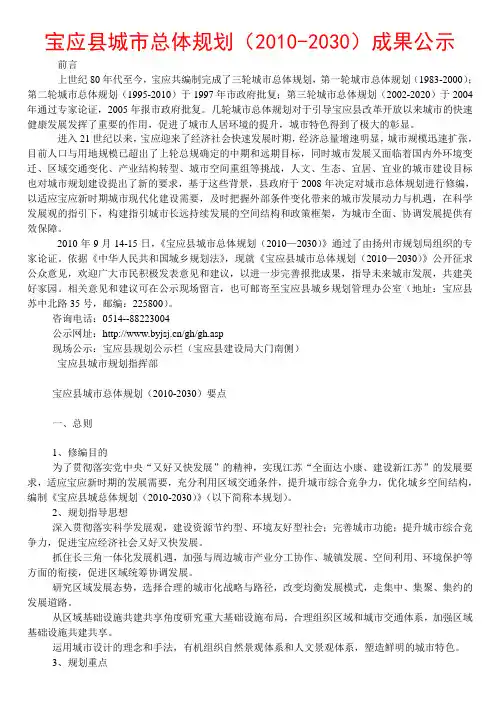 宝应县城市总体规划(2010-2030)成果公示