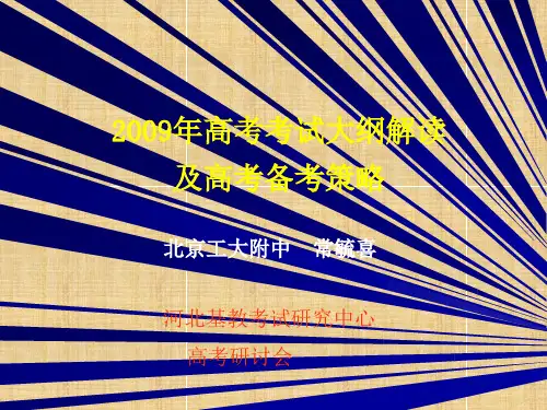 河北基教考试中心2月高考数学研讨会名师课件