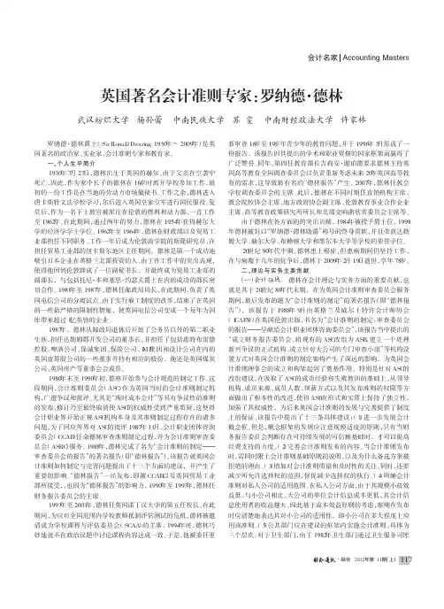 英国著名会计准则专家罗纳德·德林
