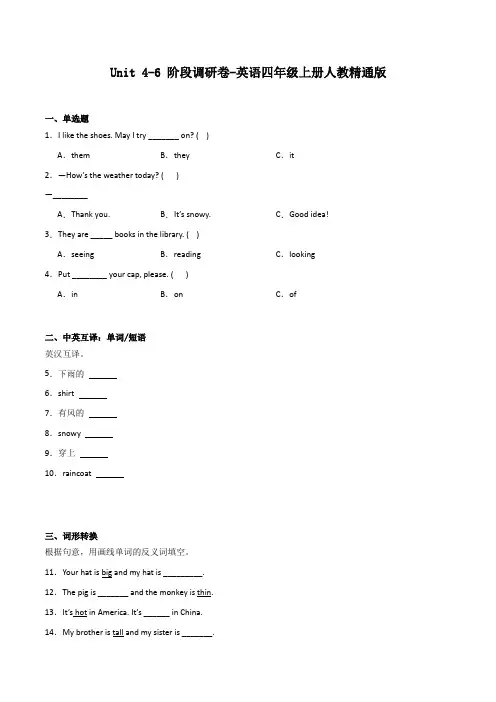 Unit4-6阶段调研卷-英语四年级上册人教精通版