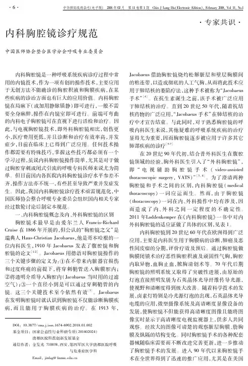内科胸腔镜诊疗规范
