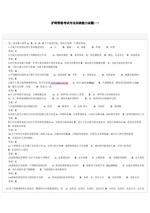 护师资格考试专业实践能力试题