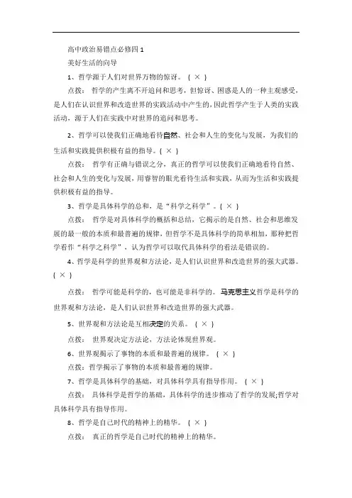 高中政治易错点必修四整理
