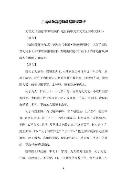 古诗信陵君窃符救赵翻译赏析