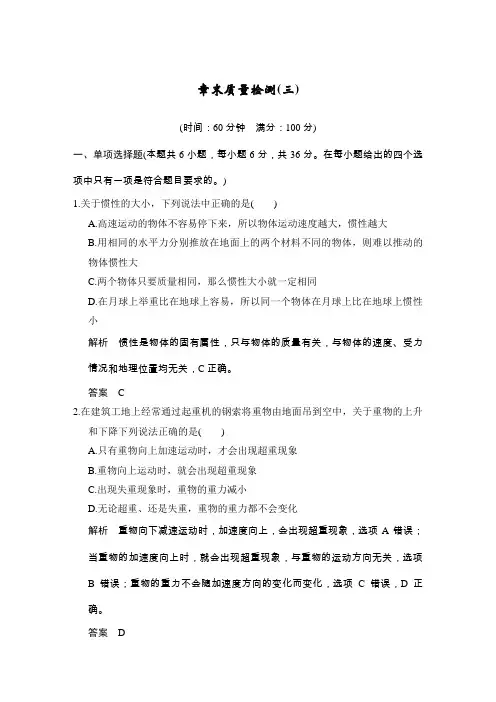 《创新设计》2017年高考物理(广东专用)一轮复习习题第3章章末质量检测Word版含答案