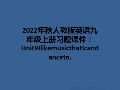 2022年秋人教版英语九年级上册习题课件：Unit9IlikemusicthatIcandancet