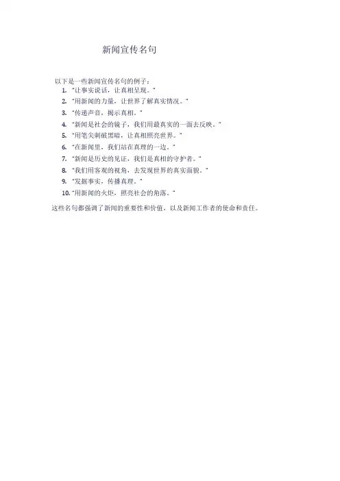 新闻宣传名句
