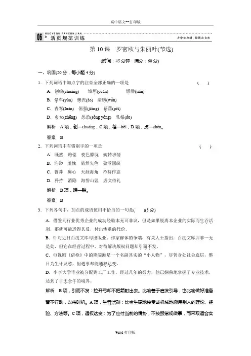 苏教版-语文-高二语文苏教版必修五训练第10课罗密欧与朱丽叶(节选)