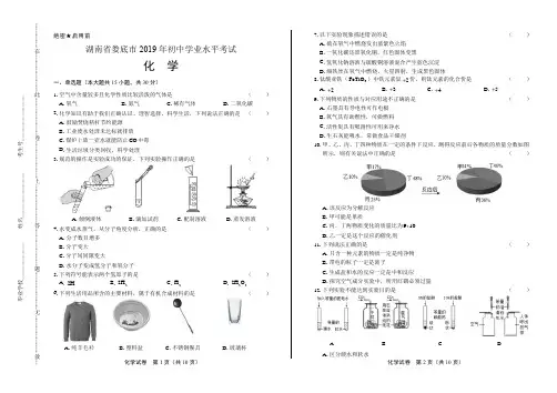 最新版湖南省娄底市中考化学试卷