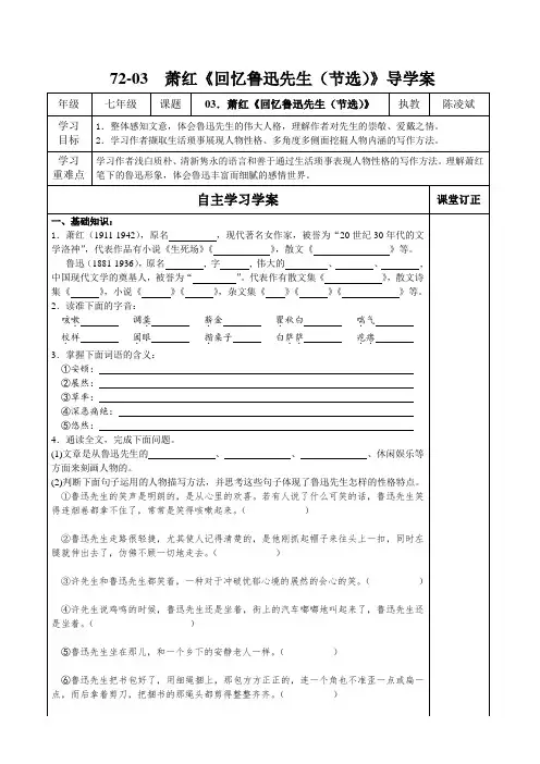 72-03 萧红《回忆鲁迅先生(节选)》导学案(含答案)