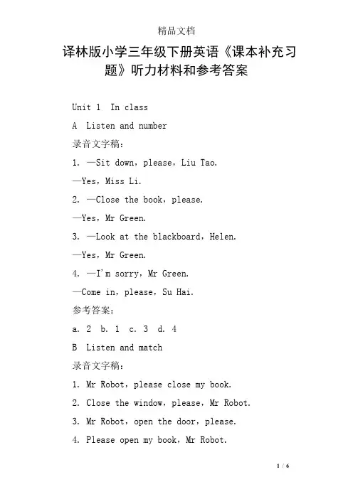 译林版小学三年级下册英语《课本补充习题》听力材料和参考答案