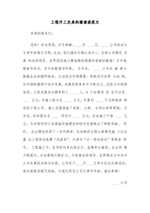 工程开工庆典的邀请函范文（2篇）