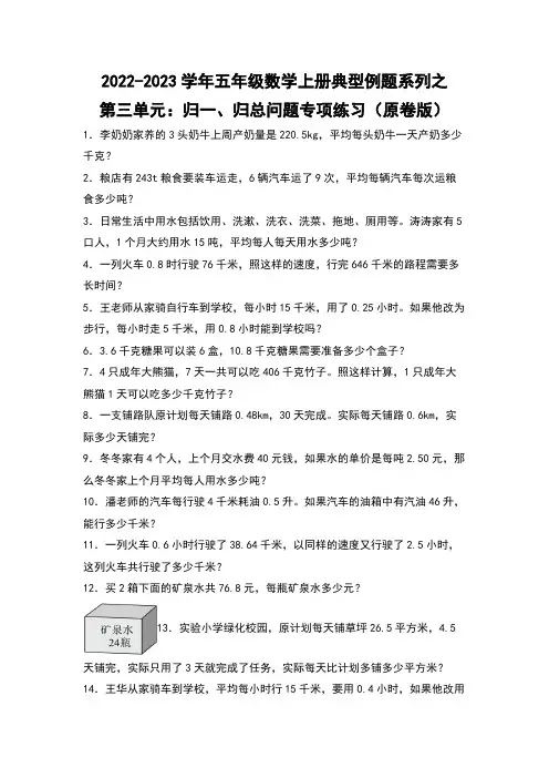 2022-2023学年人教版五年级数学上册典型例题第三单元：归一、归总问题专项练习 含详解