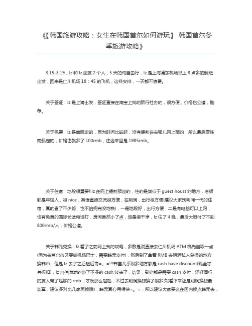 【韩国旅游攻略：女生在韩国首尔如何游玩】 韩国首尔冬季旅游攻略