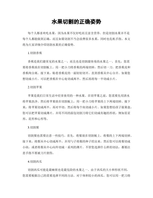 水果切割的正确姿势