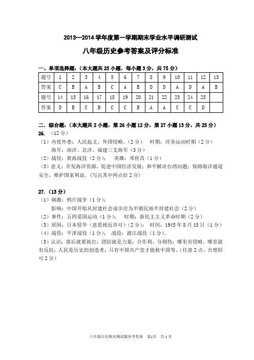 13-14学年上八年历史期末测试题(答案)