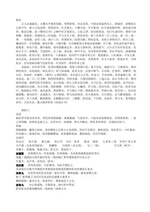 治疗痫(癫痫)症的方法
