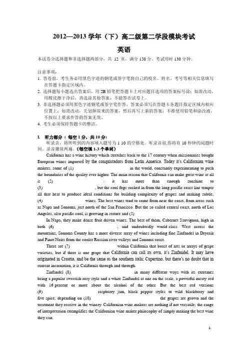 广东省实验中学2012-2013学年高二英语下学期期末考试试题新人教版