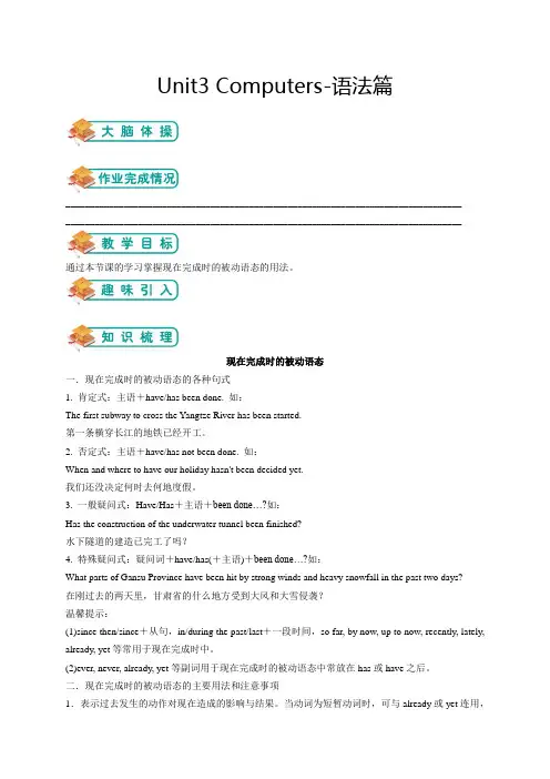 人教版高中英语必修二第6讲：Unit3 Computers-语法篇(教师版)