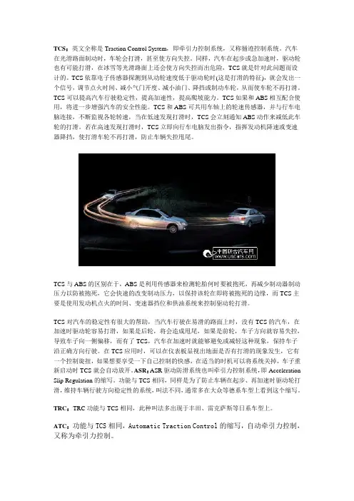 牵引力控制系统 TCS