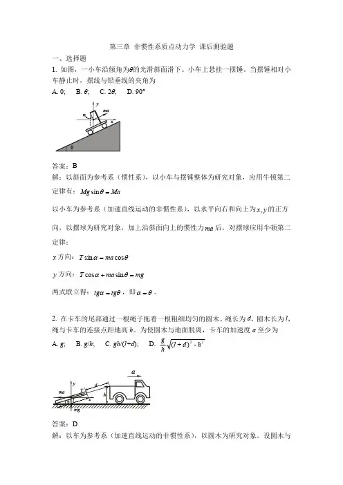 力学习题-第3章非惯性系(含答案)