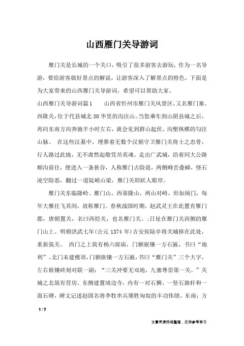 山西雁门关导游词_导游词
